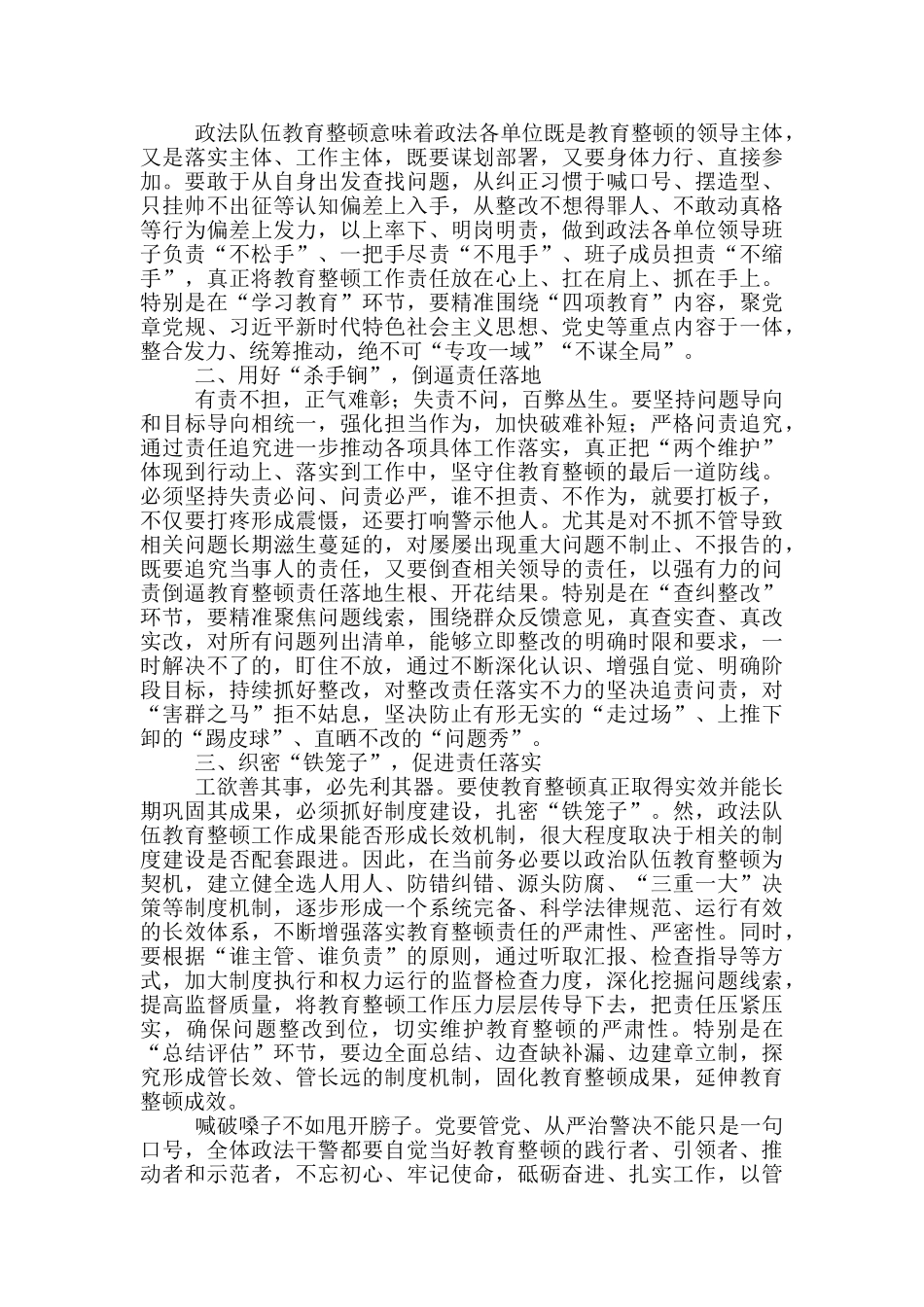 谈谈你对政法教育整顿工作的认识和看法_第2页