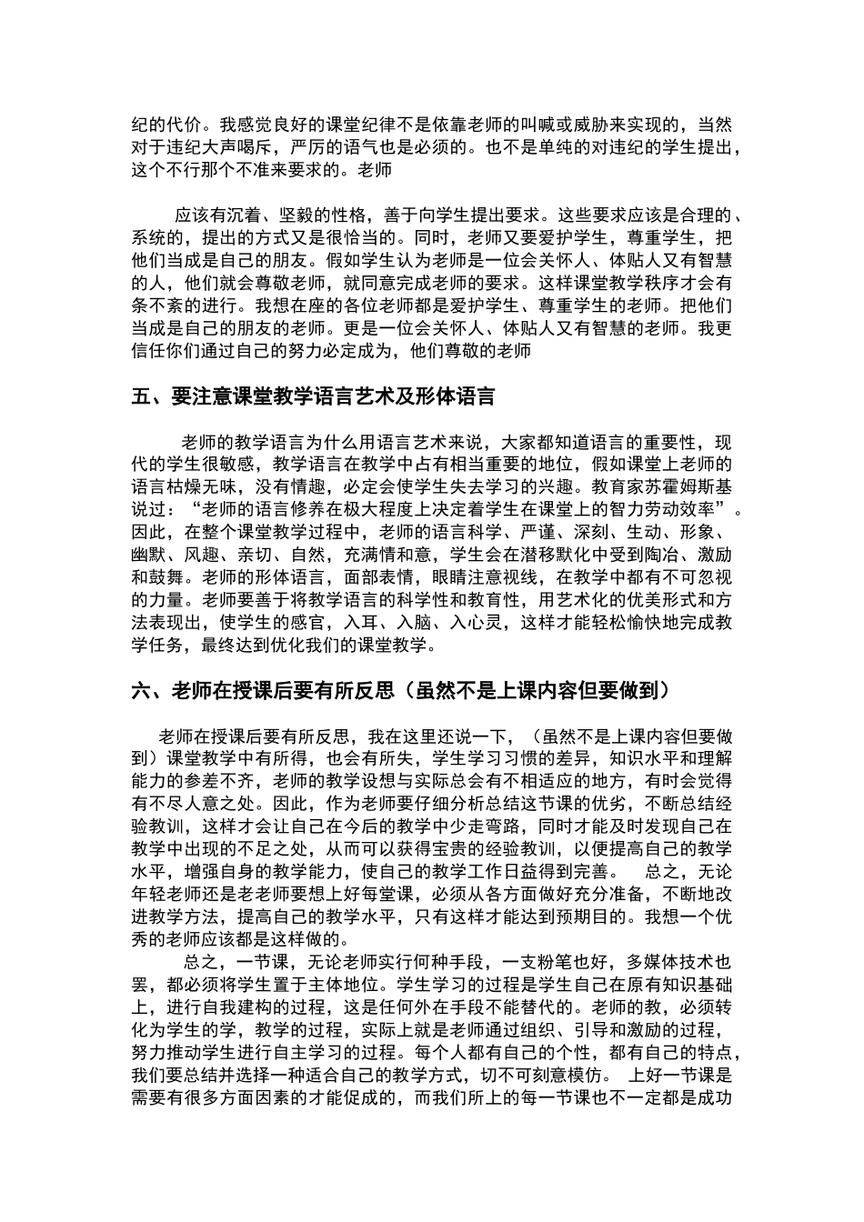 谈谈如何上好一堂课_第3页