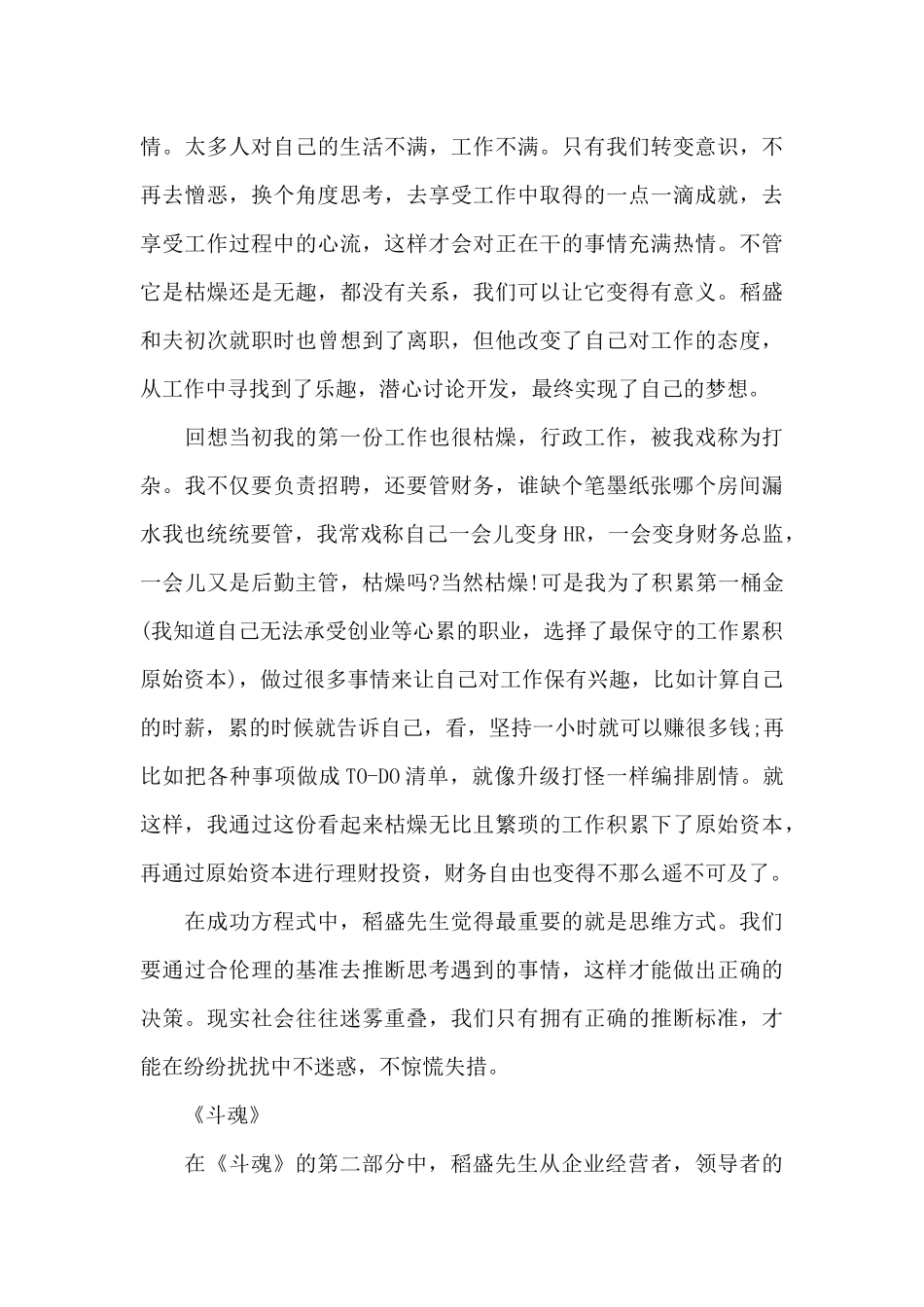 谈谈对躺平与奋斗的看法_第3页