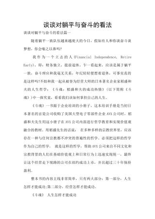 谈谈对躺平与奋斗的看法