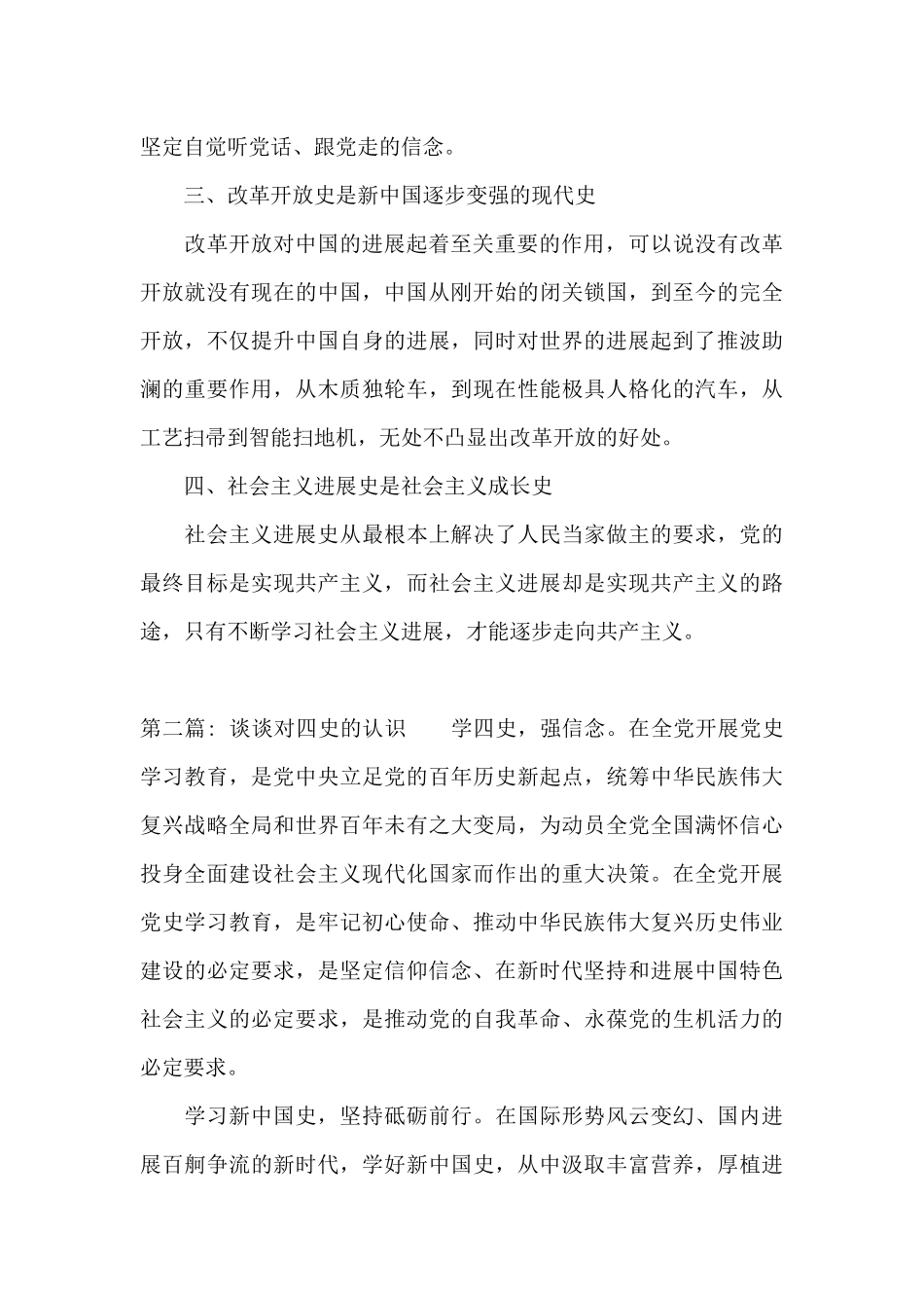谈谈对四史的认识_第2页