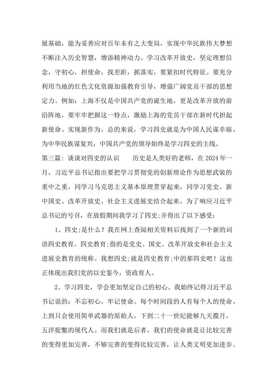 谈谈对四史的认识_第3页