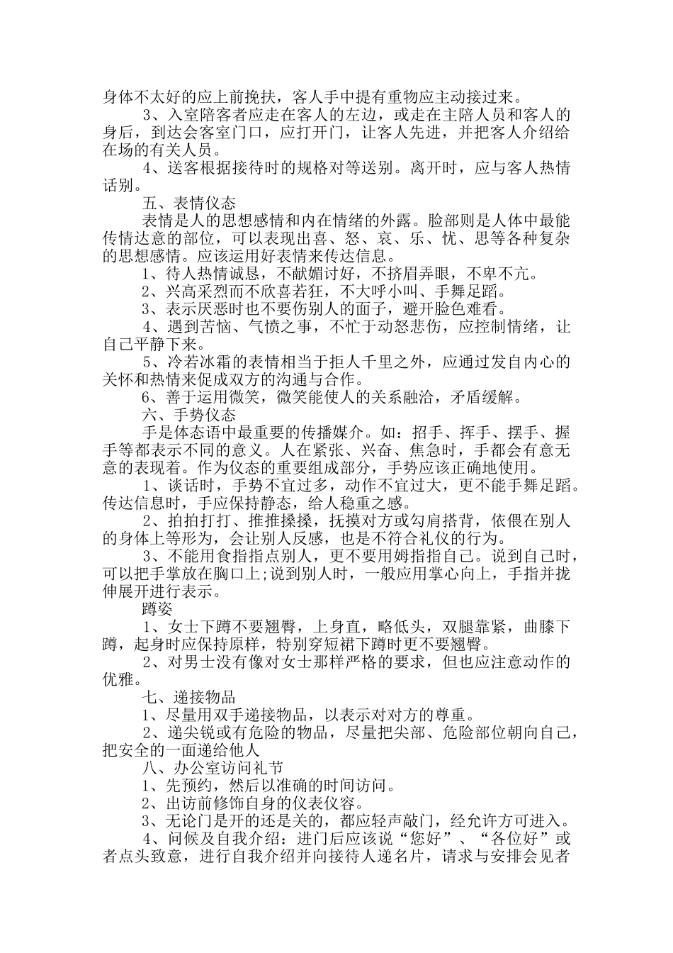 谈谈工作中的基本礼仪常识礼仪常识一千条_第2页