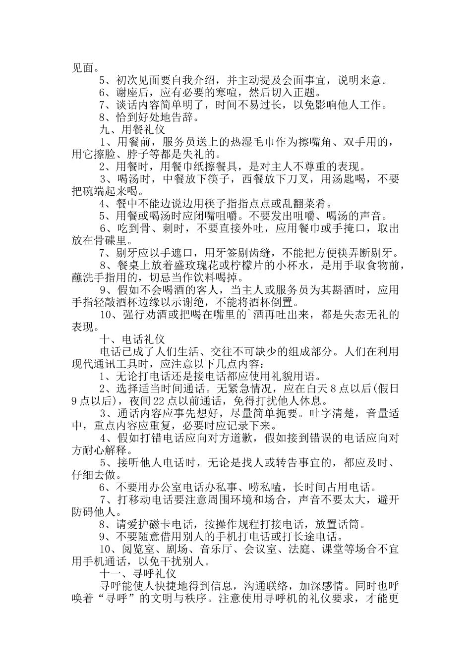 谈谈工作中的基本礼仪常识礼仪常识一千条_第3页