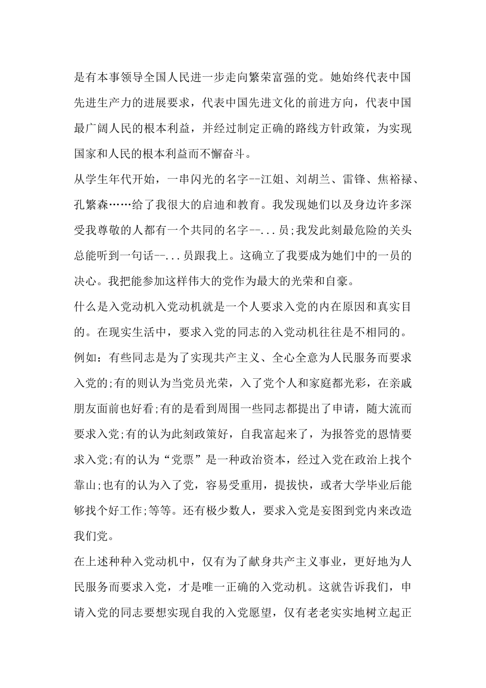 谈谈对党的认识八篇_第2页