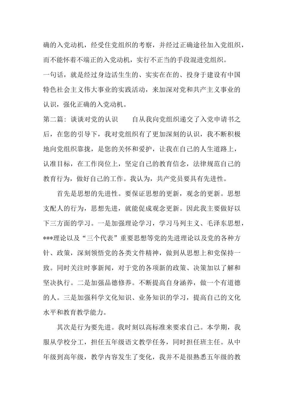 谈谈对党的认识八篇_第3页