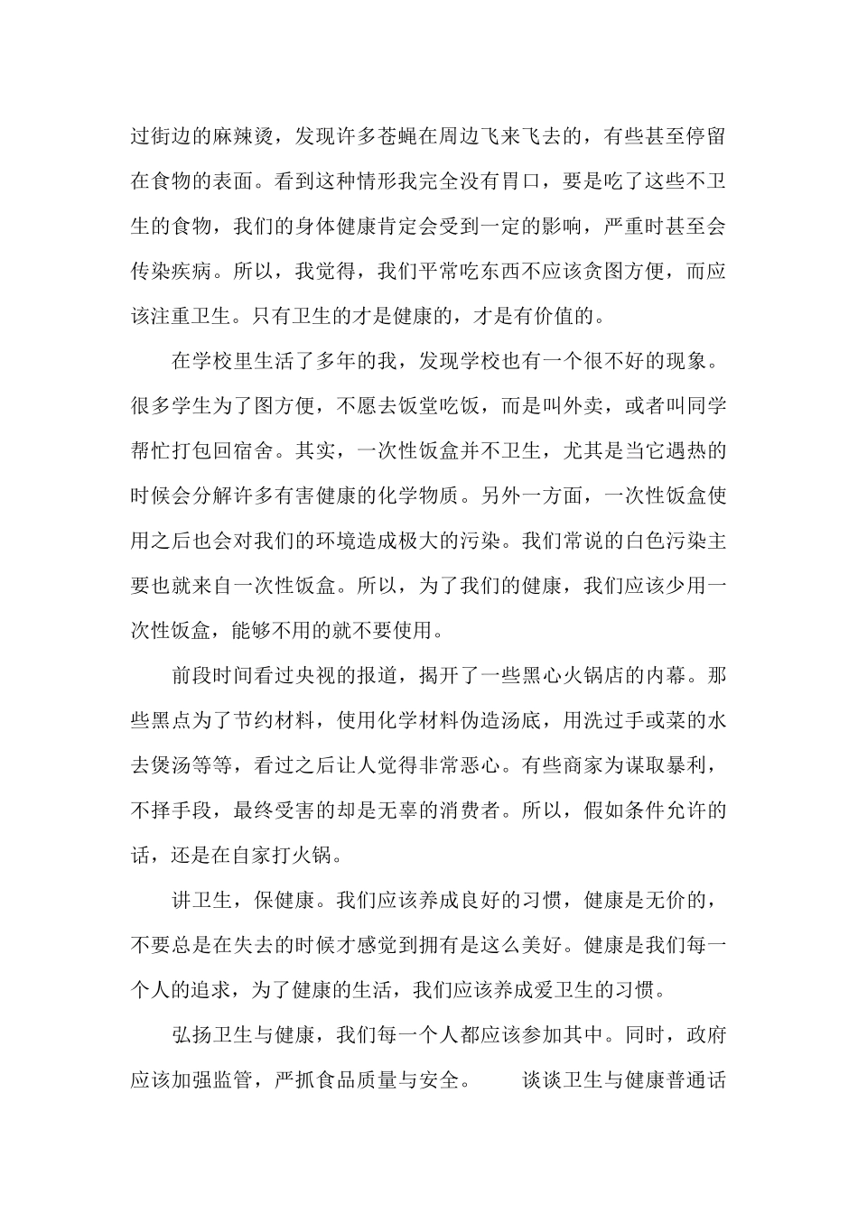 谈谈卫生与健康普通话三分钟_第2页