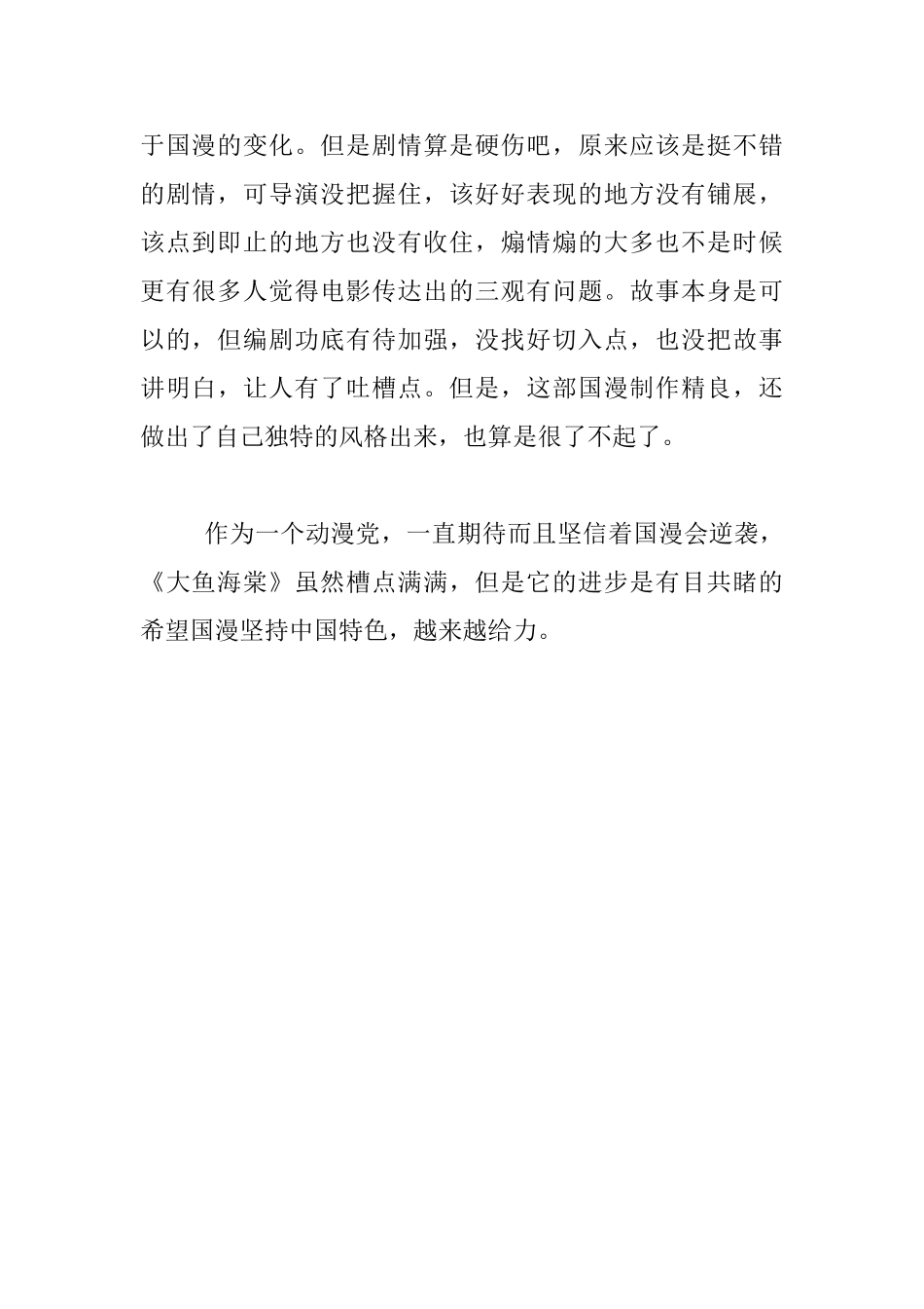 谈谈我心中的《大鱼海棠》_第2页