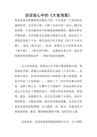 谈谈我心中的《大鱼海棠》