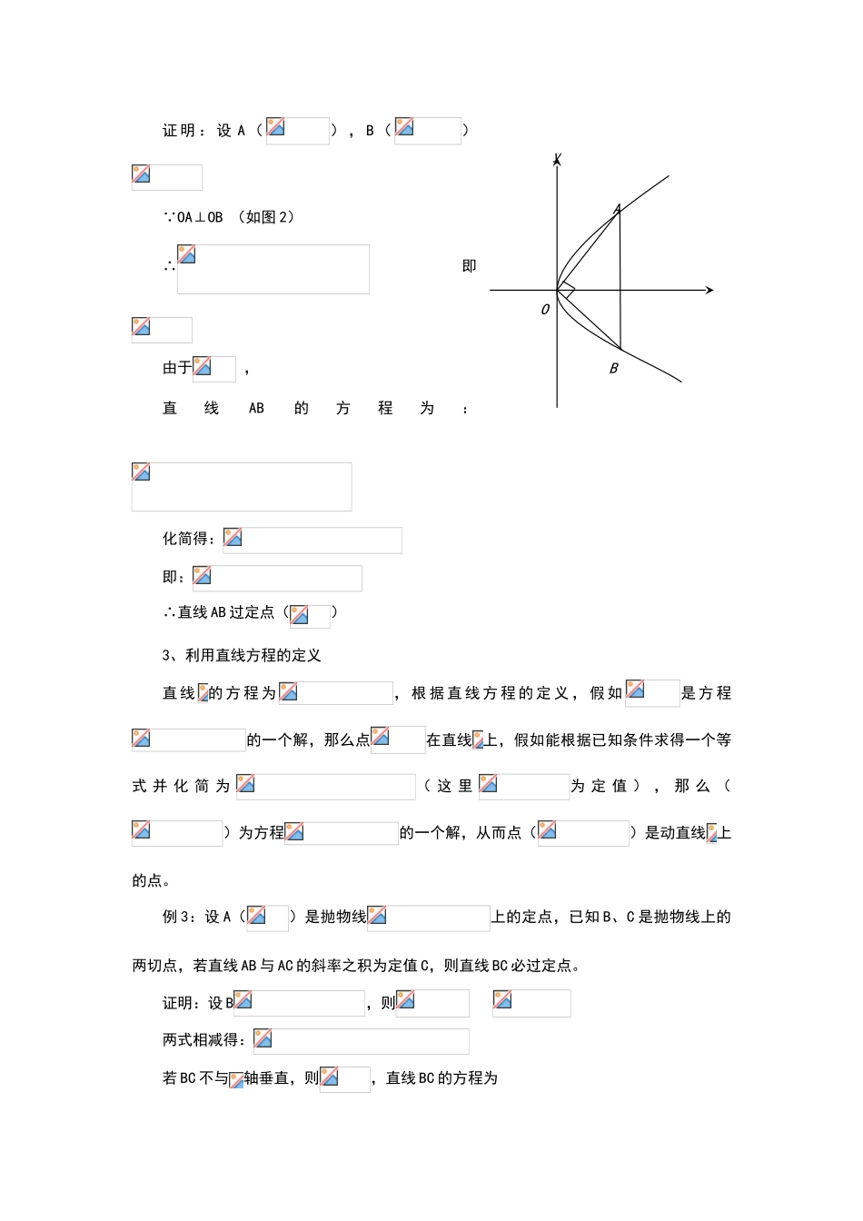 谈谈证明直线恒过点的几种方法_第3页