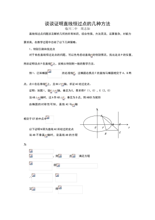 谈谈证明直线恒过点的几种方法