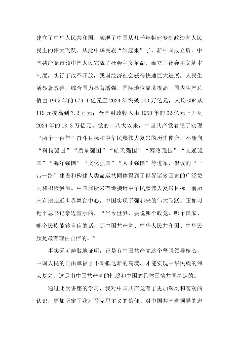 谈谈对中国共产党百年奋进的认识和体会范文_第2页