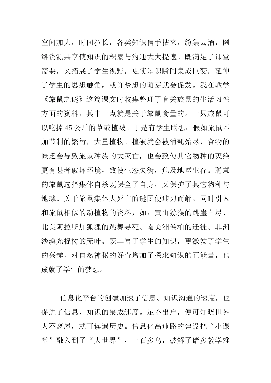 谈边远地区现代化教学手段使用喜与忧_第2页