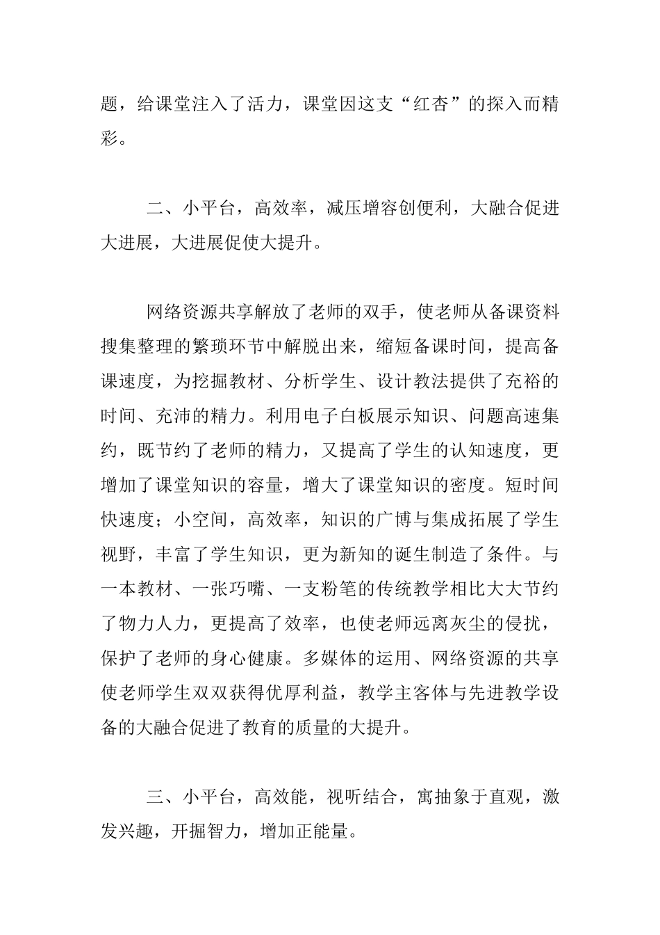 谈边远地区现代化教学手段使用喜与忧_第3页