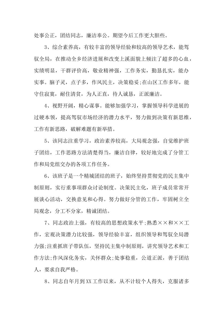 谈领导三个优点三个缺点_第2页