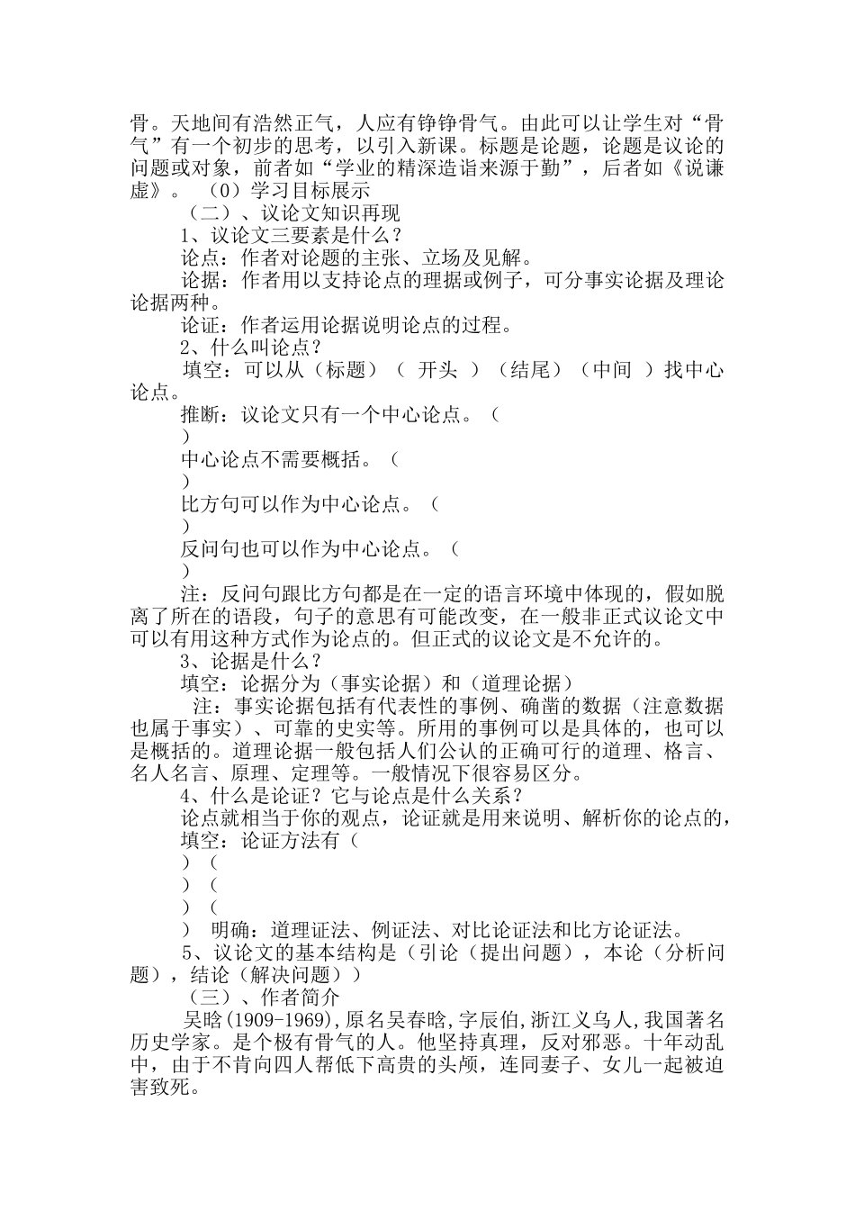 谈骨气教学设计_第3页