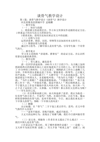 谈骨气教学设计