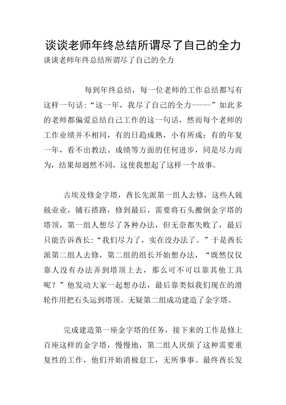 谈谈教师年终总结所谓尽了自己的全力_第1页