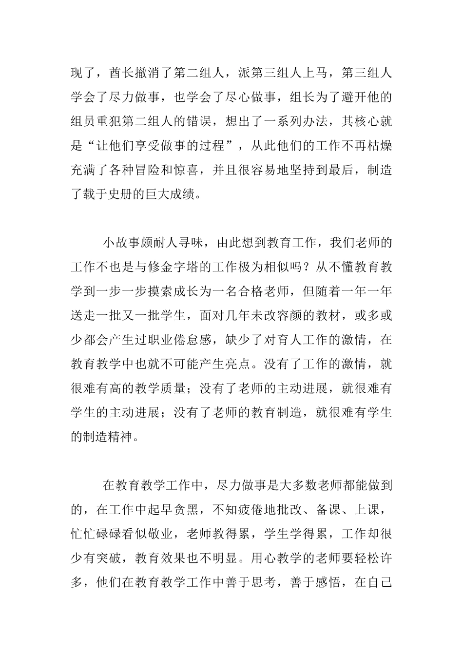 谈谈教师年终总结所谓尽了自己的全力_第2页