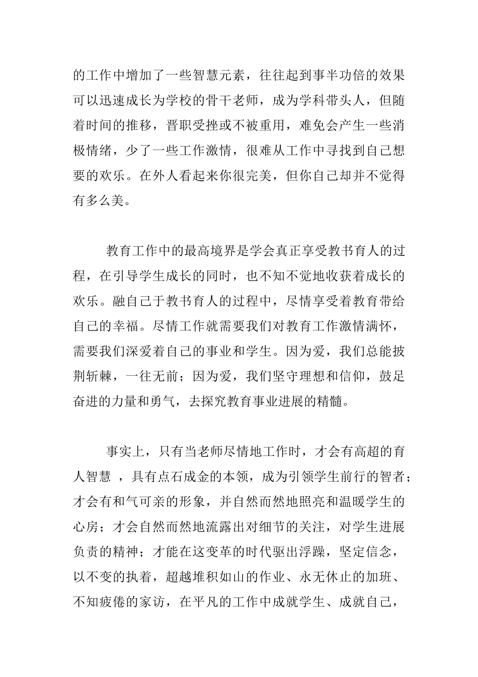 谈谈教师年终总结所谓尽了自己的全力_第3页