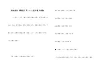 谍战电影《悬崖之上》个人观后感及评价