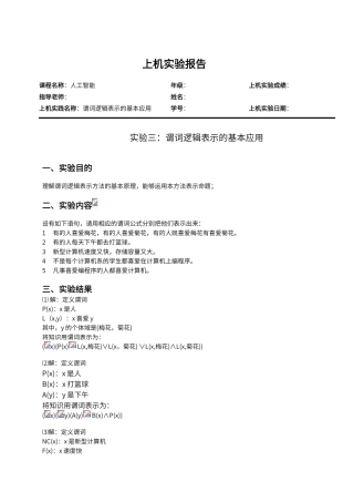 谓词逻辑表示的基本应用