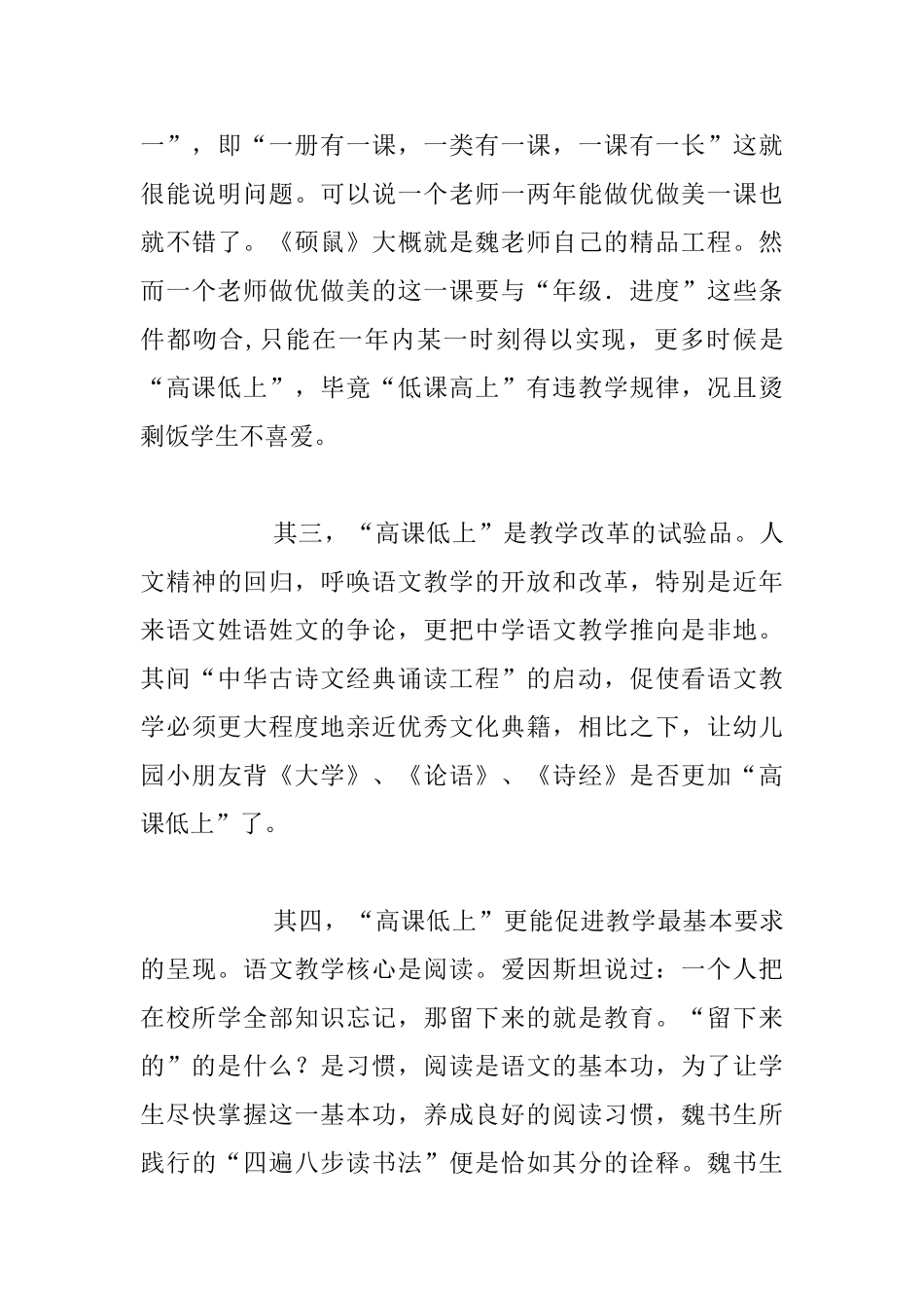 谈高课低上现象_第3页