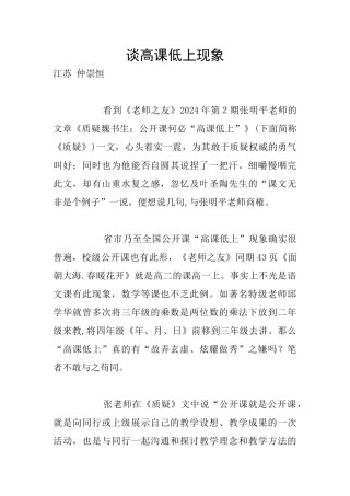 谈高课低上现象