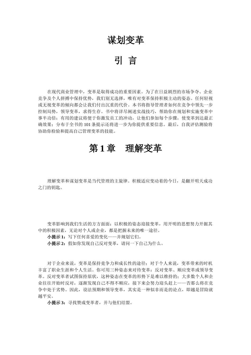 谋划变革得成因与变革_第2页