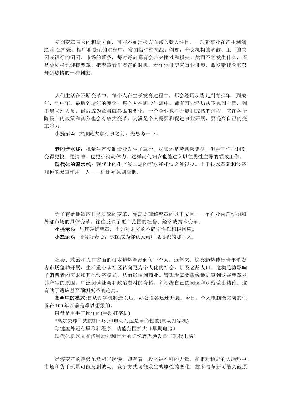 谋划变革得成因与变革_第3页