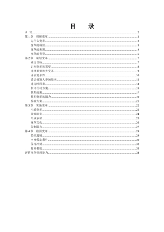 谋划变革得成因与变革