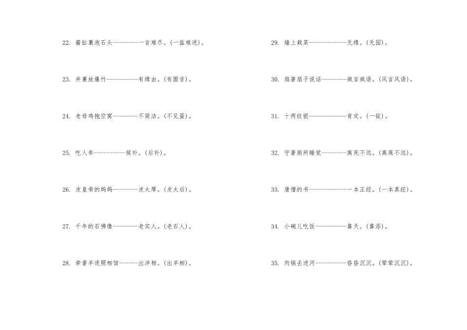 谐音歇后语大全80条_第3页
