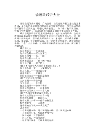 谚语歇后语大全