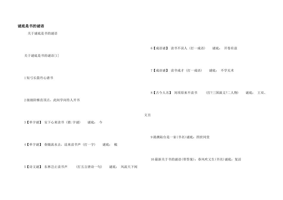 谜底是书的谜语_第1页