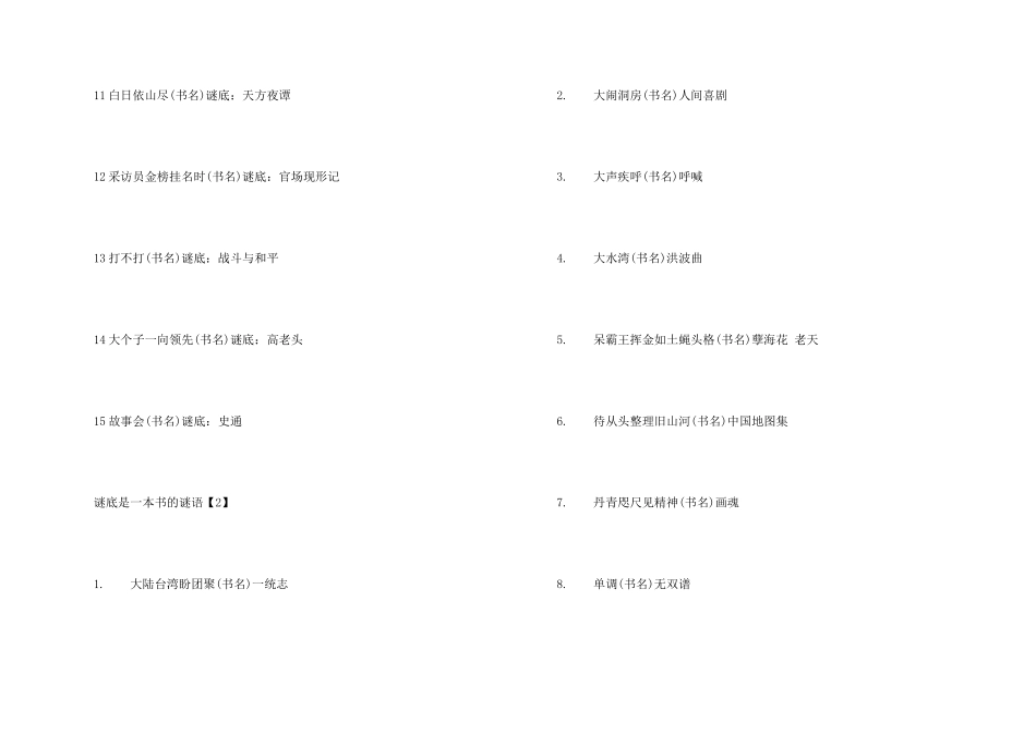 谜底是书的谜语_第2页
