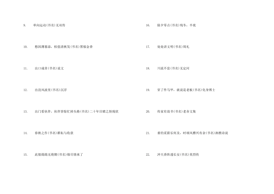 谜底是书的谜语_第3页