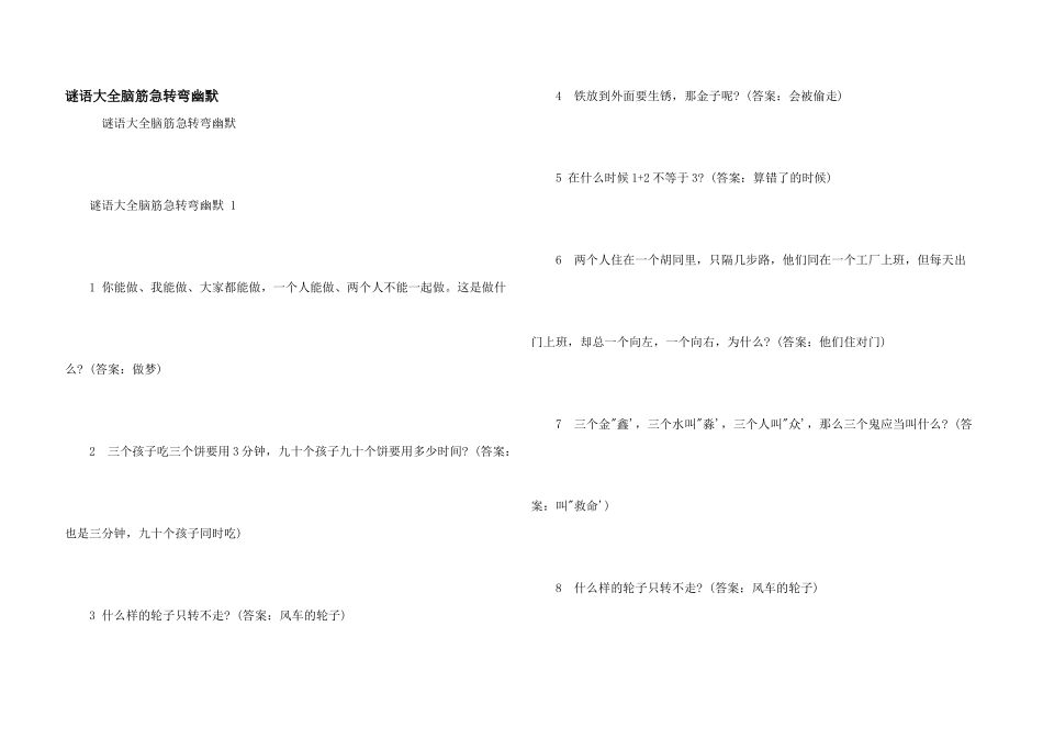 谜语大全脑筋急转弯幽默_第1页