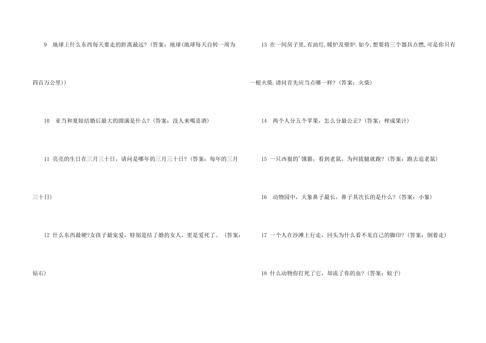 谜语大全脑筋急转弯幽默_第2页