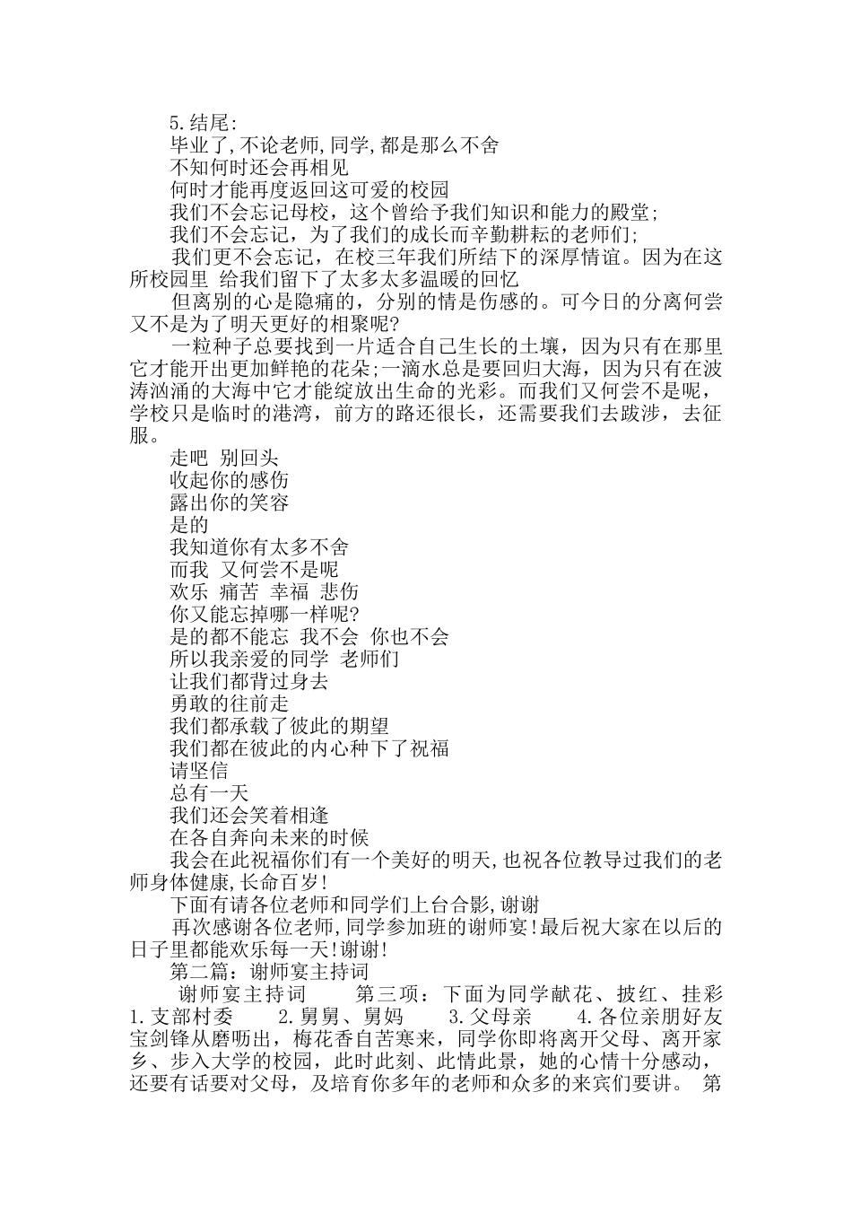 谢师宴上的主持词_第2页