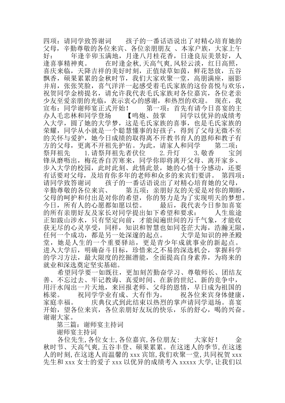 谢师宴上的主持词_第3页