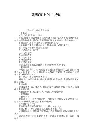 谢师宴上的主持词