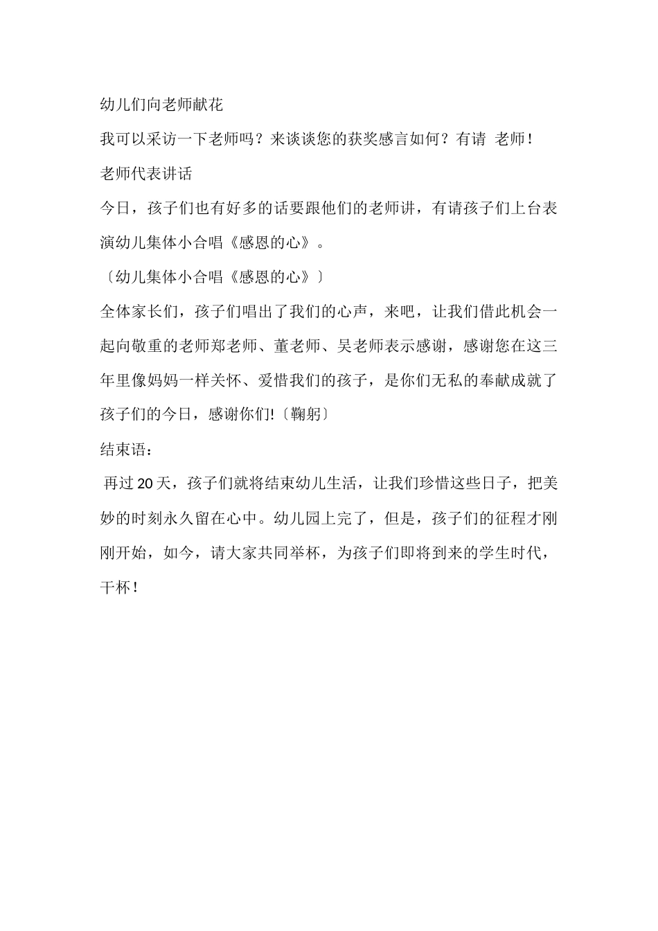 谢师宴主持词_第3页