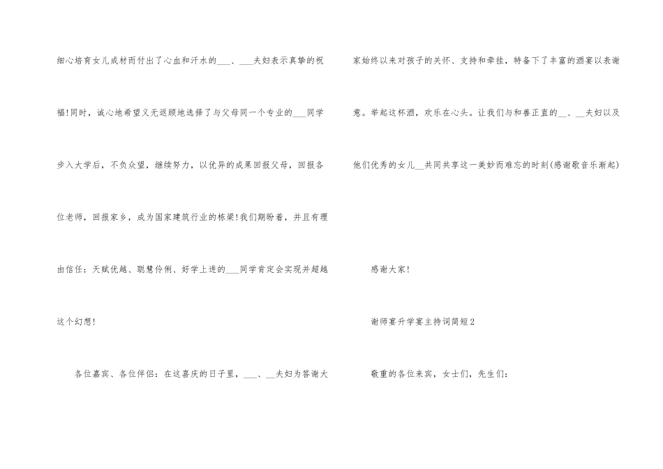 谢师宴升学宴主持词简短_第2页