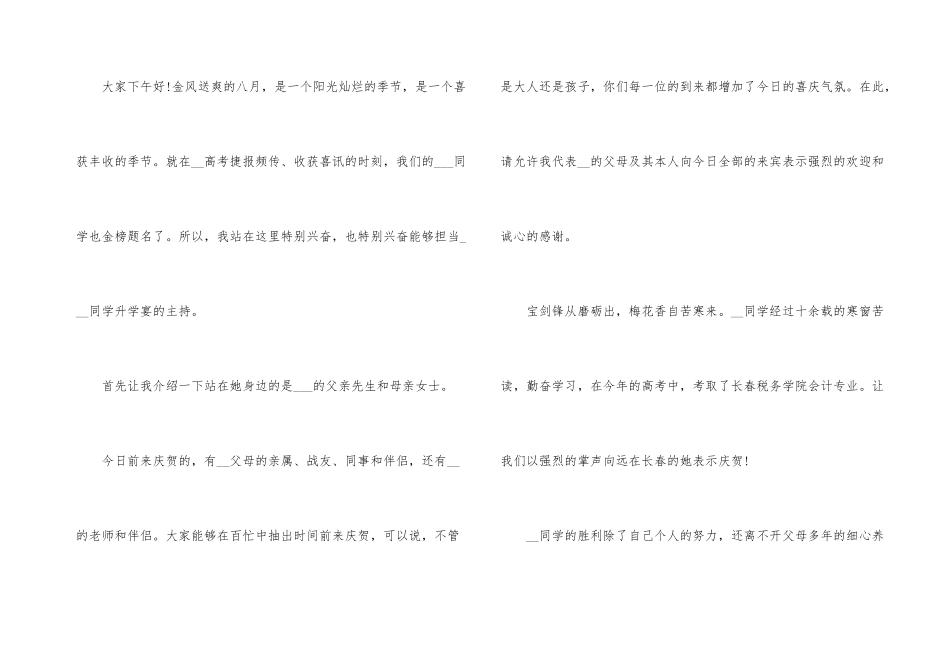 谢师宴升学宴主持词简短_第3页