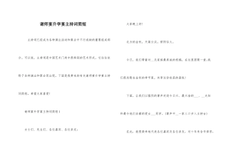 谢师宴升学宴主持词简短