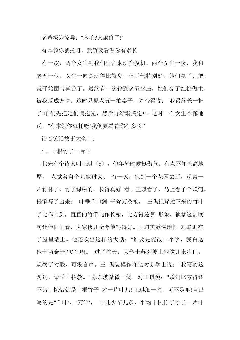 谐音笑话故事大全_第3页