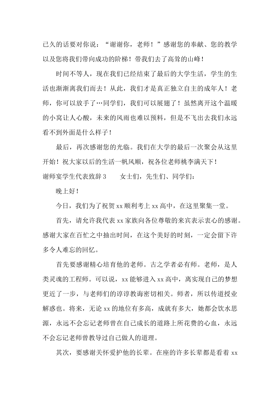 谢师宴学生代表致辞_第3页