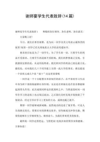 谢师宴学生代表致辞