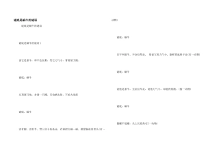 谜底是蜗牛的谜语