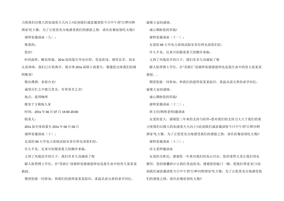 谢师宴邀请函_第2页